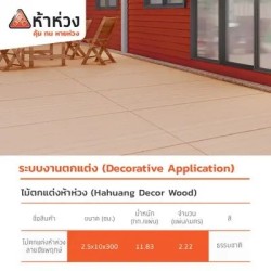 Decorative floor wood, five rings, Chaiyaphruek pattern, V-edge, size 10 x 300 x 2.5 cm, natural color